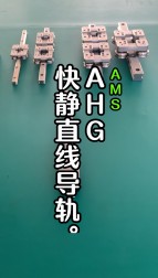 AHG快靜直線導軌